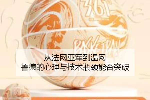 cong-fa-wang-ya-jun-dao-wen-wang-lu-de-de-xin-li-yu-ji-shu-ping-jing-neng-fou-tu-po-2-223.jpg