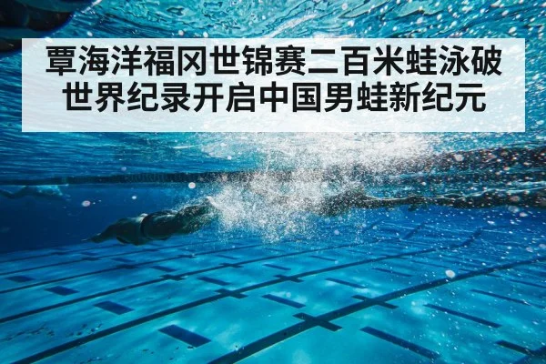 breaststroke swimmer underwater
